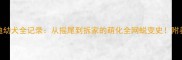 6个月泰迪幼犬全记录从摇尾到拆家的萌化全网蜕变史附养宠攻略