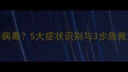 拉布拉多幼犬突发细小病毒5大症状识别与3步急救法守护毛孩健康指南