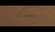 三个月哈士奇驱虫