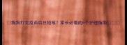 狗狗打完疫苗后总短咳家长必看的5个护理指南