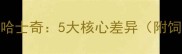 暹罗猫vs哈士奇5大核心差异附饲养指南