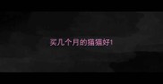 买几个月的猫猫好